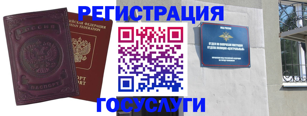 временная регистрация госуслуги в Черняховске