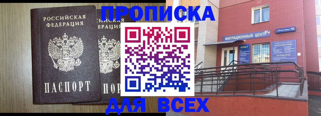 временная регистрация для всех в Черняховске